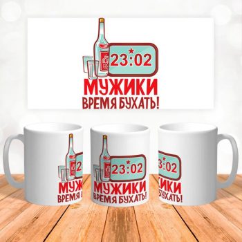 Кружка 23 Февраля ( День защитника Отечества )