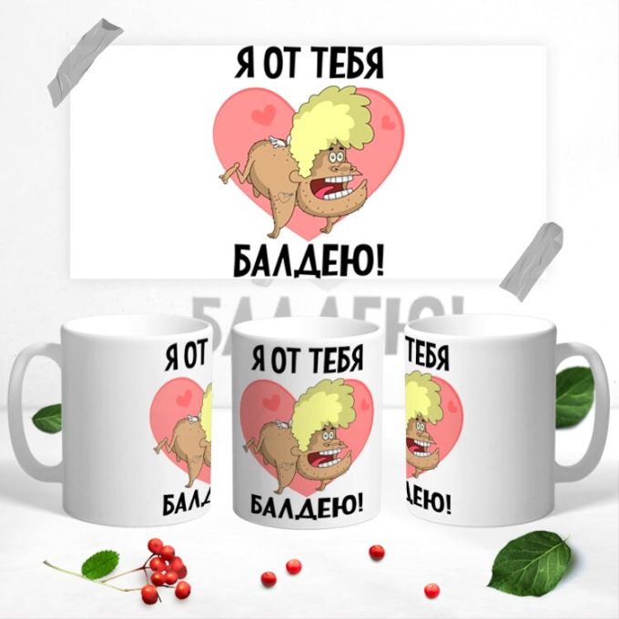 Кружка ДЕНЬ ВЛЮБЛЕННЫХ 14 ФЕВРАЛЯ