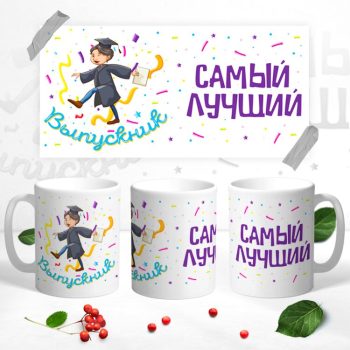 Кружка Прощай школа