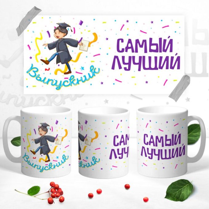 Кружка Прощай школа