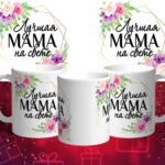 Мама