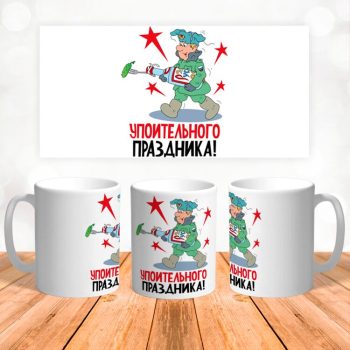 Кружка 23 Февраля ( День защитника Отечества )