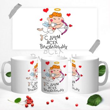 Кружка ДЕНЬ ВЛЮБЛЕННЫХ 14 ФЕВРАЛЯ