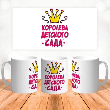 Кружка с  Детским принтом