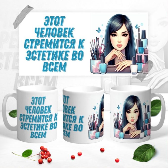 Кружка - Для эстета