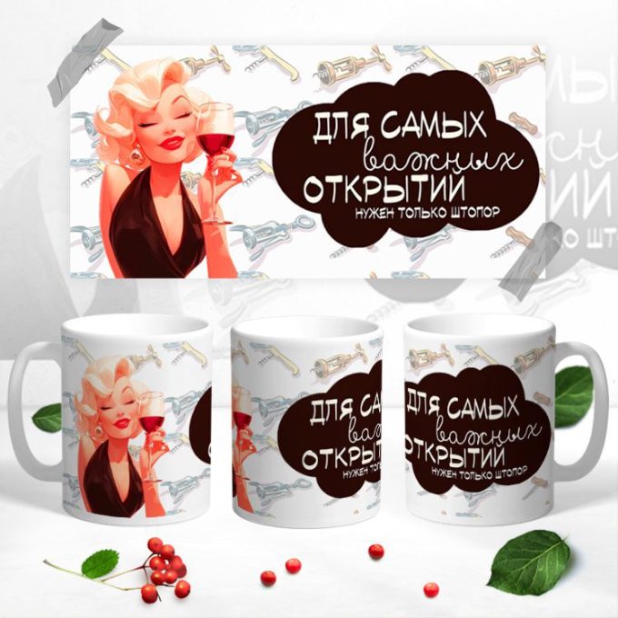 Кружка для самых важных открытий
