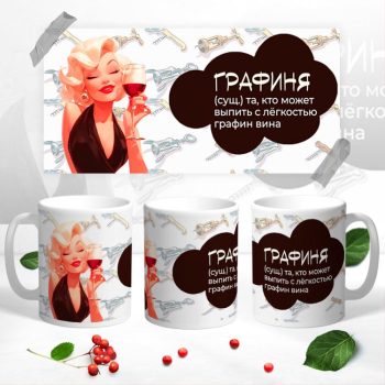 Кружка Графиня