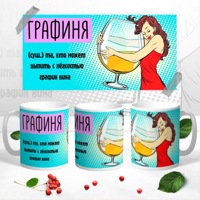 Кружка Графиня