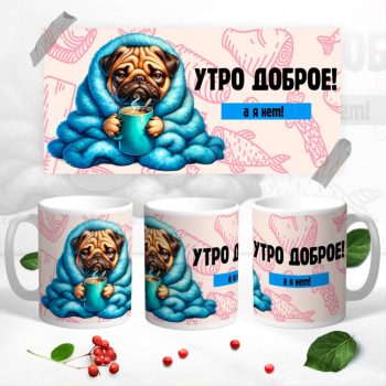 Кружка Доброе утро