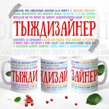Кружка Дизайнеру