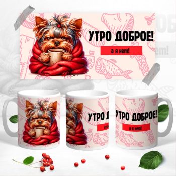Кружка Доброе утро