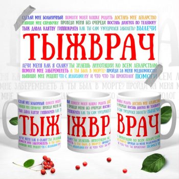 Кружка Врача