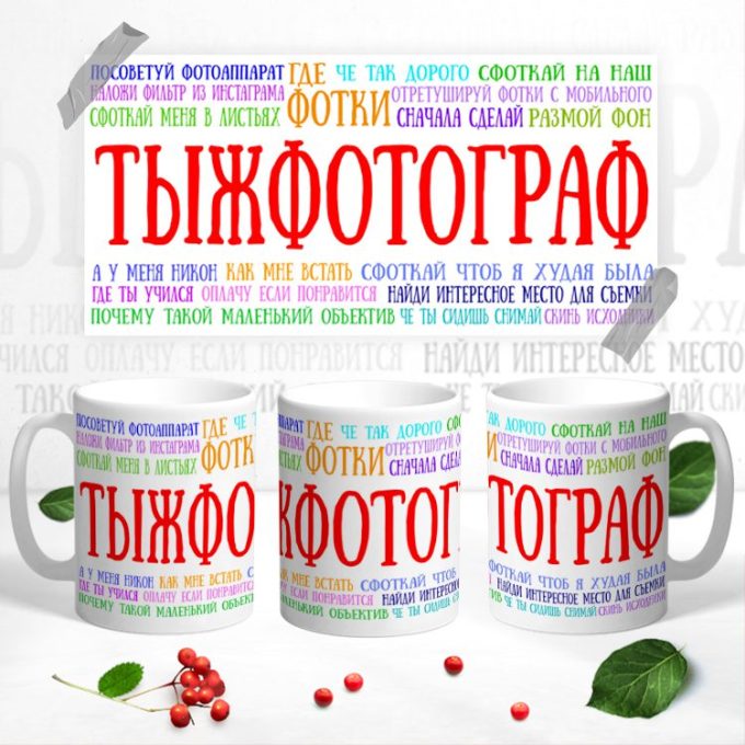 Кружка для Фотографа