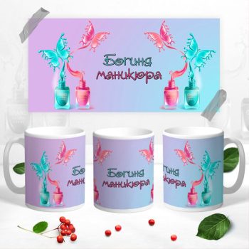 Кружка Мастера Маникюра
