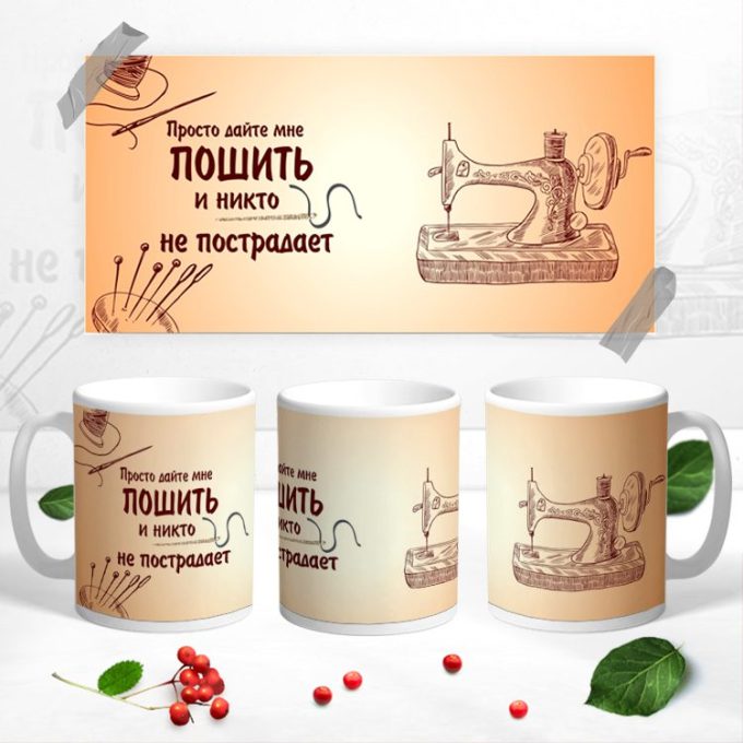Кружка для Швеи