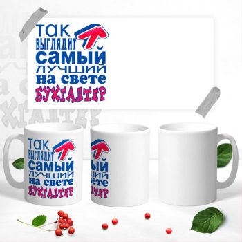 Кружка с Днем бухгалтера