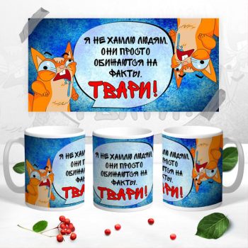 Кружка с Матерным текстом
