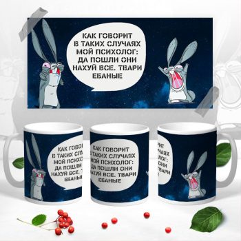 Кружка с Матерным текстом
