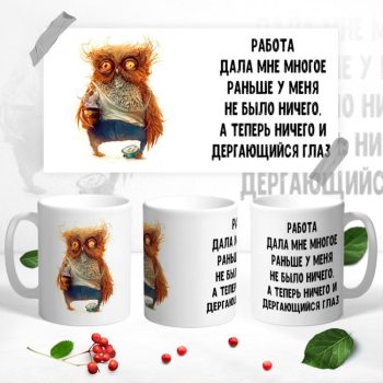 Кружка с Матерным текстом