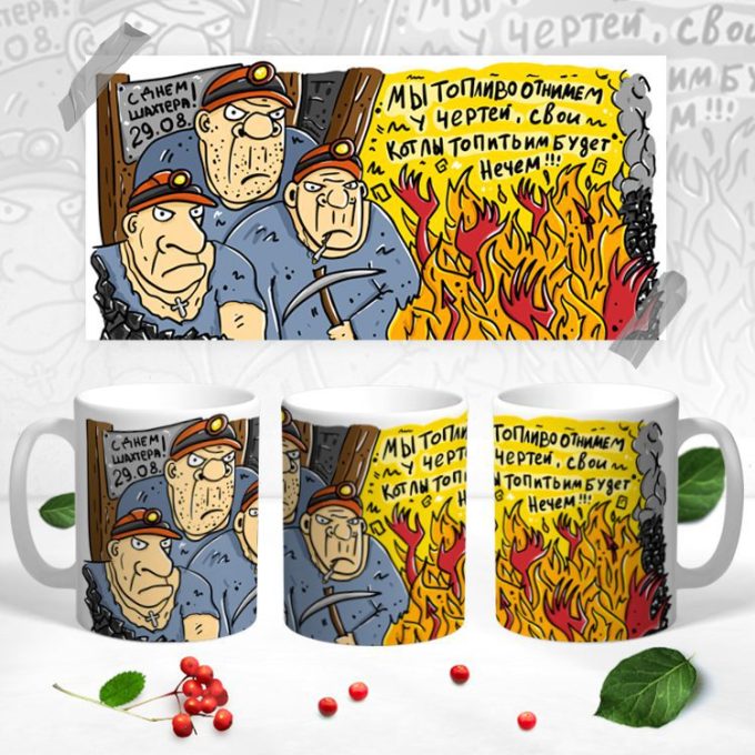 Кружка для Шахтеров