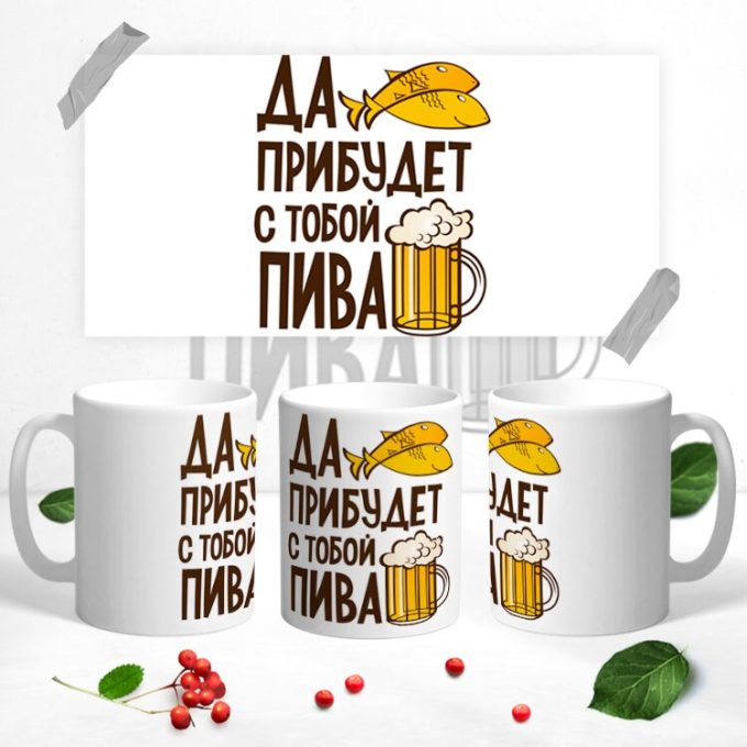 Кружка с рисунком ПИВО
