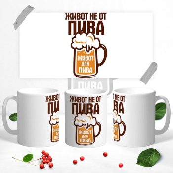 Кружка с рисунком ПИВО