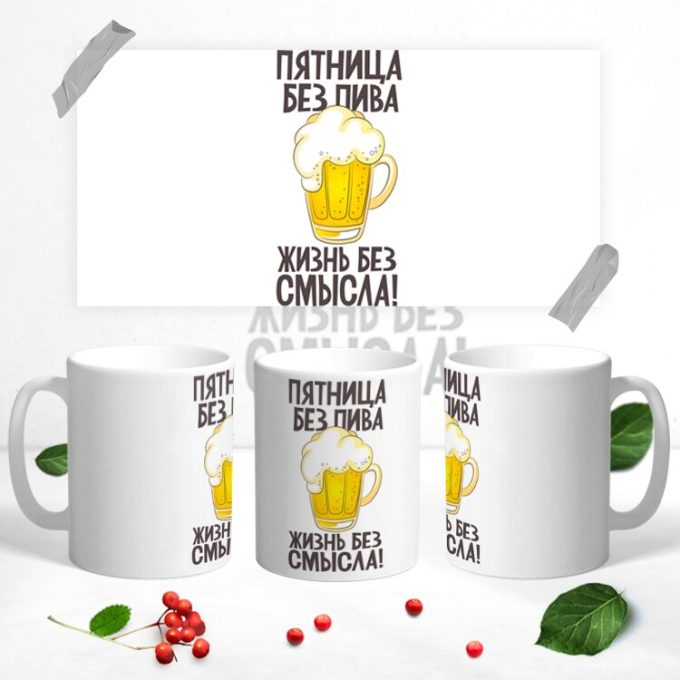 Кружка с рисунком ПИВО