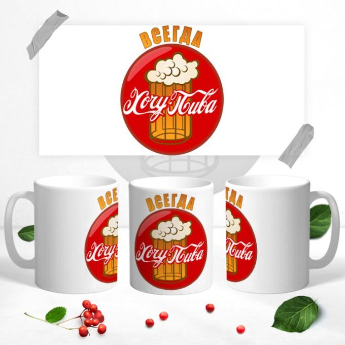 Кружка с рисунком ПИВО