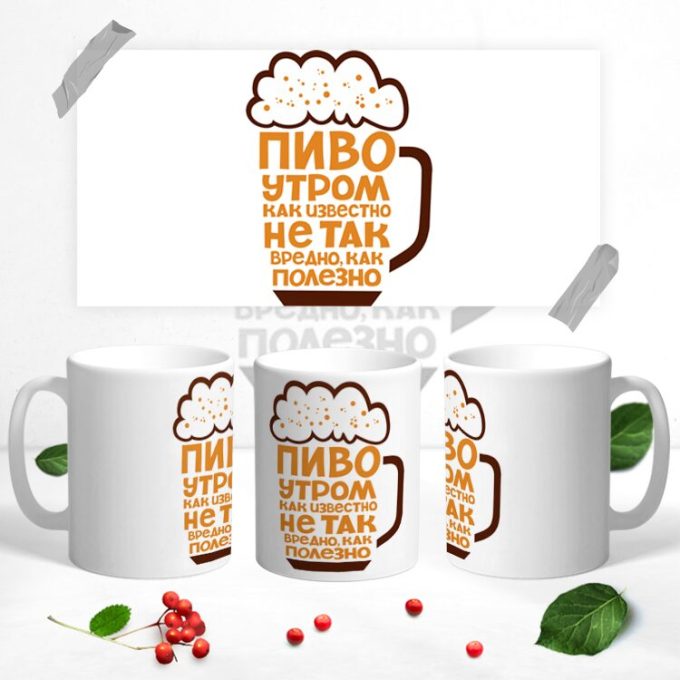 Кружка с рисунком ПИВО