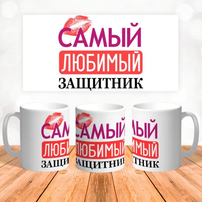 Кружка 23 Февраля ( День защитника Отечества )