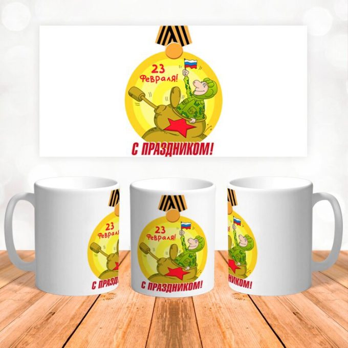 Кружка 23 Февраля ( День защитника Отечества )