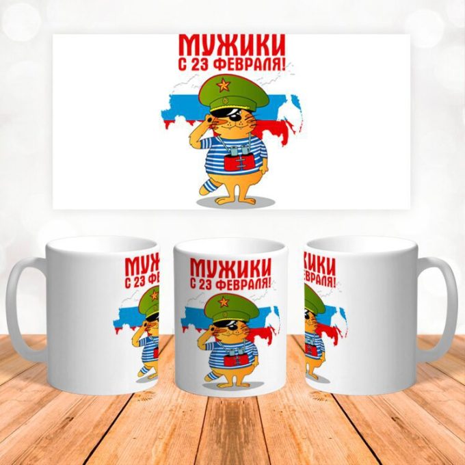 Кружка 23 Февраля ( День защитника Отечества )