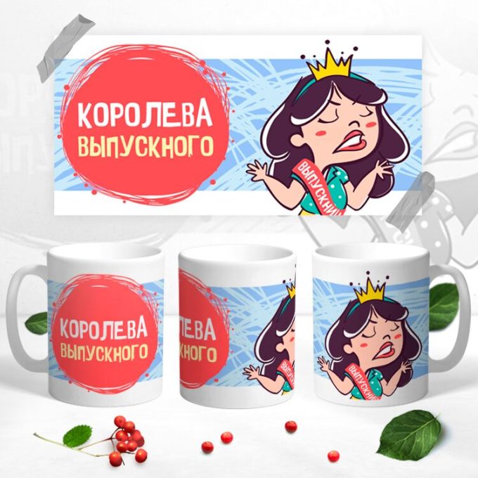 Кружка Прощай школа