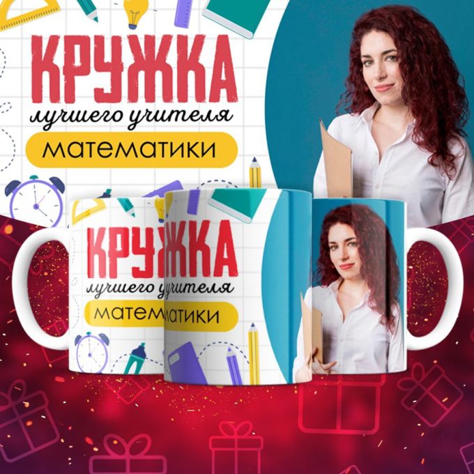 Кружка Лучшего учителя математики