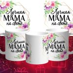 Мама