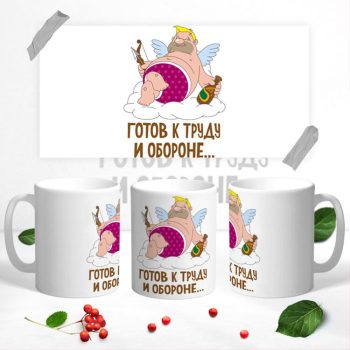 Кружка ДЕНЬ ВЛЮБЛЕННЫХ 14 ФЕВРАЛЯ