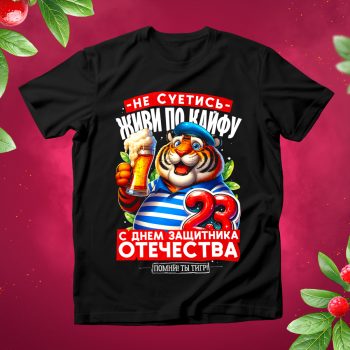Футболка Живи по кайфу, не суетись