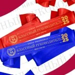 imennye-lenty-na-vypusknoj-dannye-menyayutsya-dizajn-51