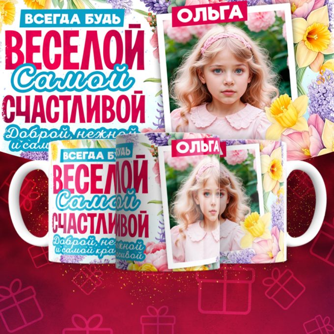 Кружка 8 марта ( Имена и фотографии меняются )