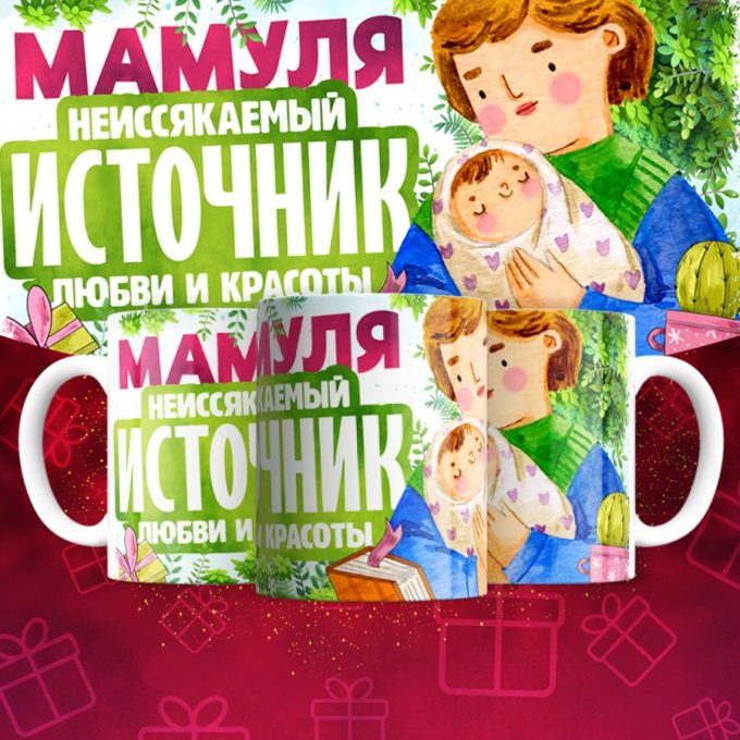 Кружка для Мамы