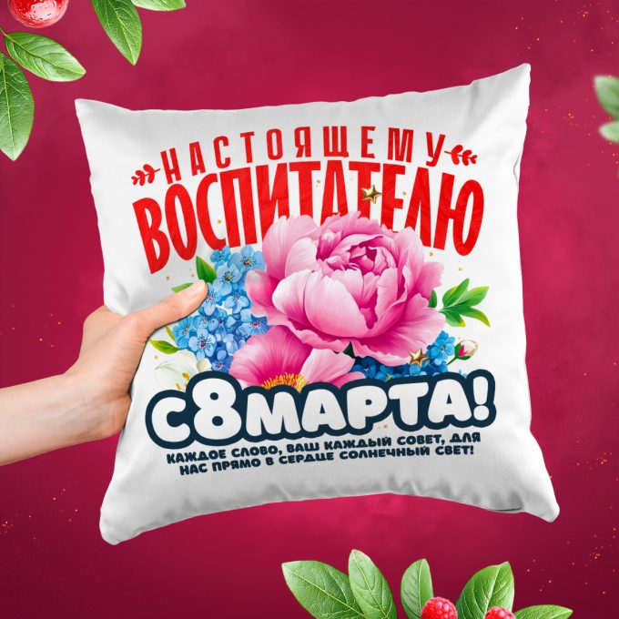 Подушка для Учителя и Воспитателя к 8 марта