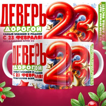 Кружка 23 Февраля ( День защитника Отечества )