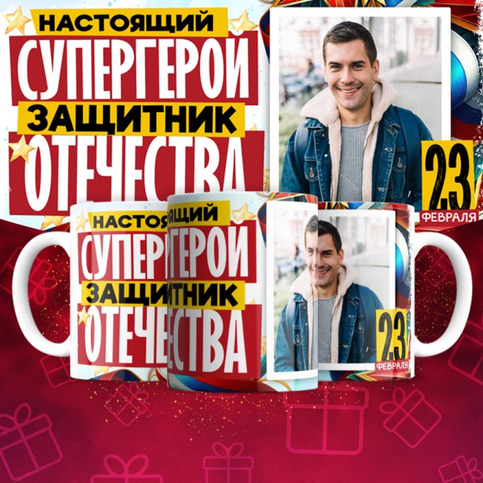 Кружка 23 Февраля ( День защитника Отечества )