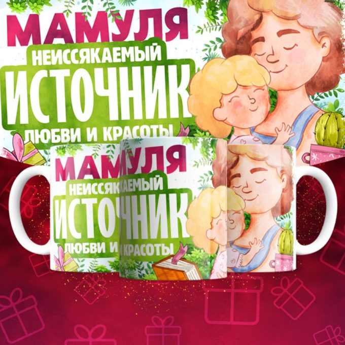 Кружка для Мамы