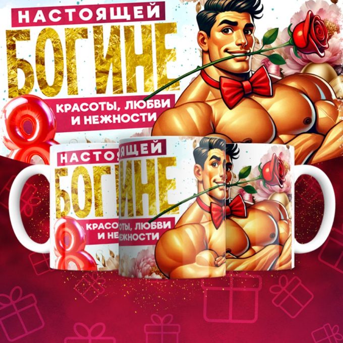Кружка для богини