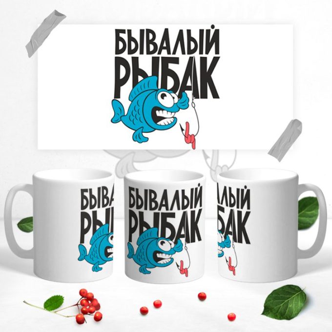 Кружка для настоящего рыбака
