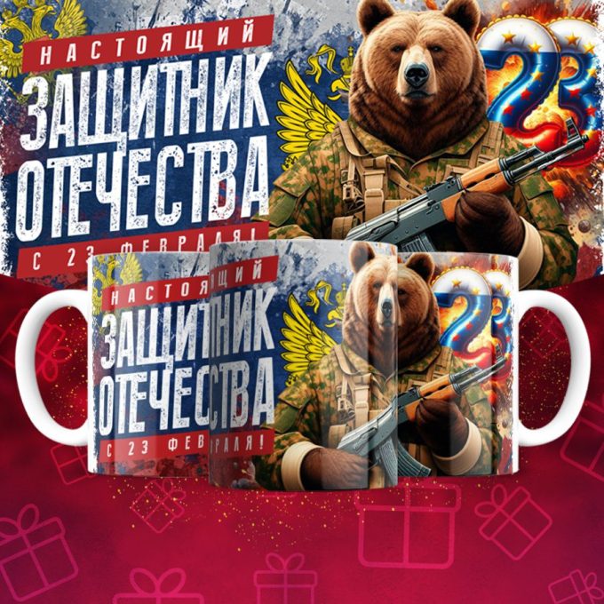 Кружка 23 Февраля ( День защитника Отечества )