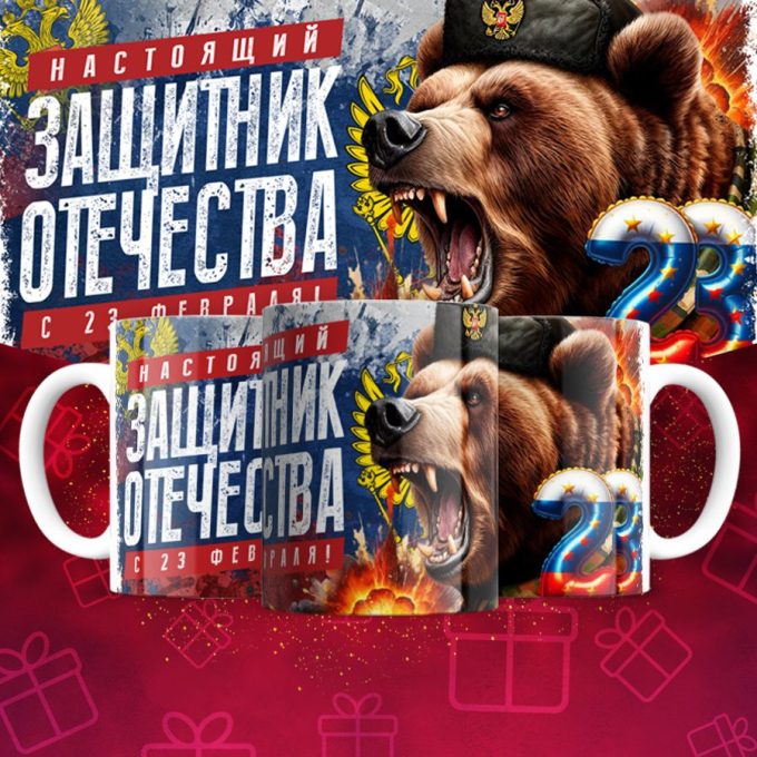 Кружка 23 Февраля ( День защитника Отечества )