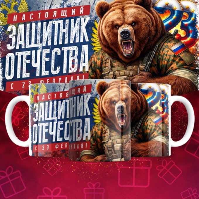 Кружка 23 Февраля ( День защитника Отечества )