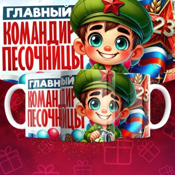 Кружка 23 Февраля ( День защитника Отечества )